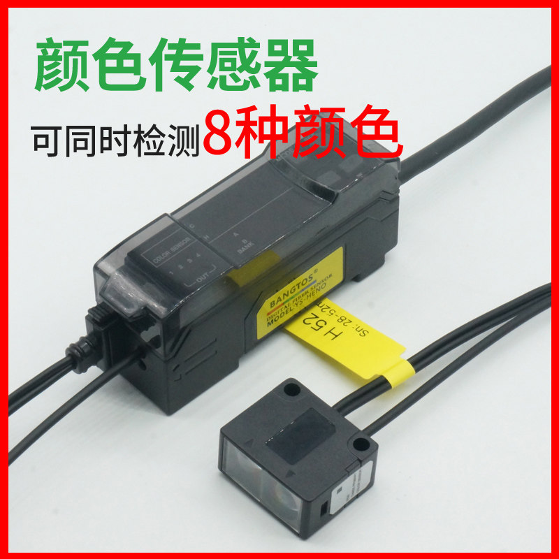 邦拓斯NO色标光电颜色传感器色彩识别纠偏电眼检测种颜色
