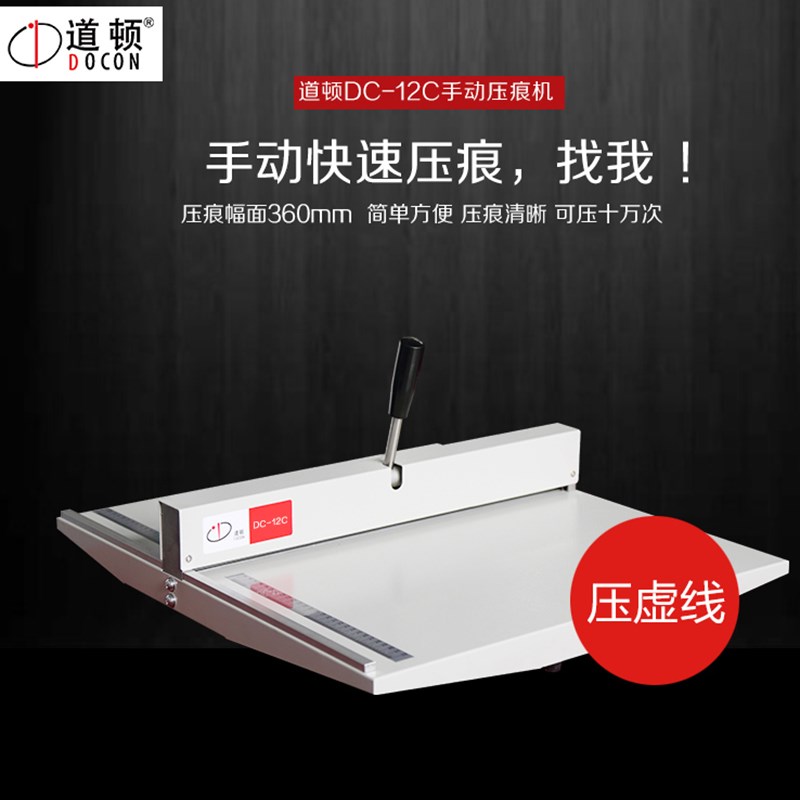 道顿DCC虚线压痕机点线机压虚线打扰线压点机易撕线压厘米
