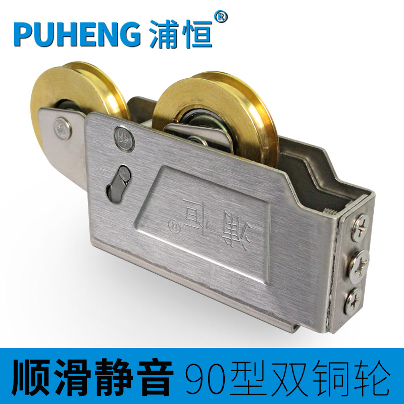 浦恒90型铝合金门窗滑轮90双铜轮移门推拉窗轨道滚轮子窗户滑轮