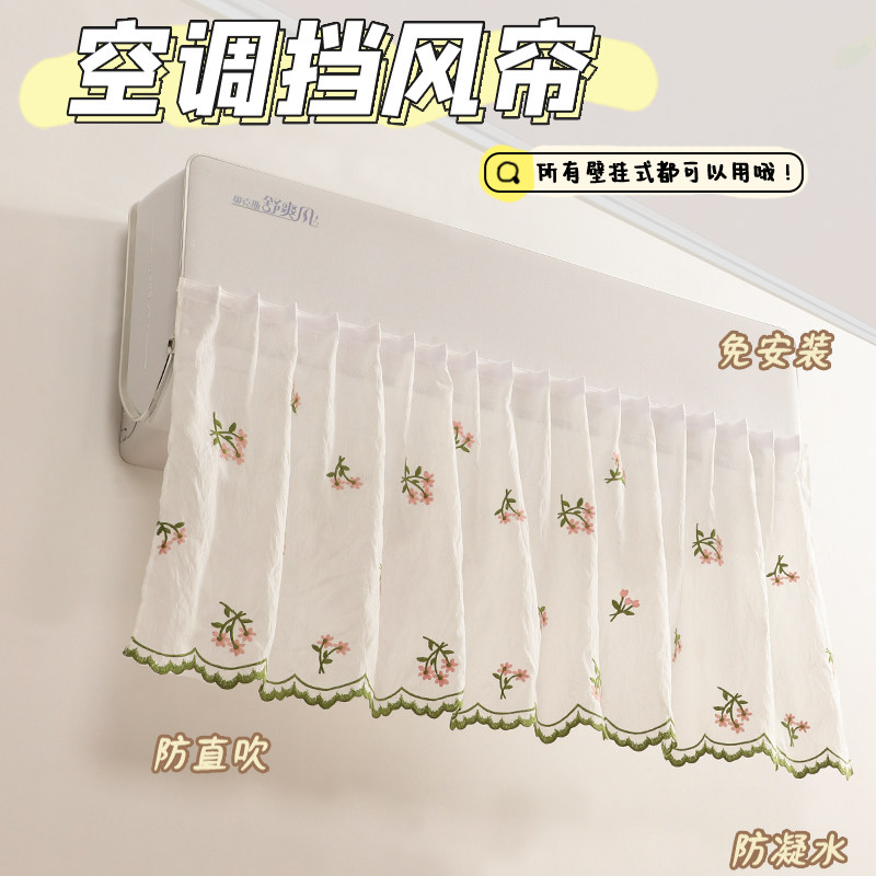 空调挡风帘冷气防直吹月子出风口挡板免打孔挡风罩布艺遮隔风帘子