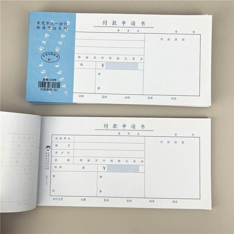 浩立信用款付款申请单申请书采购申请单申请报销单仓库货物采购本