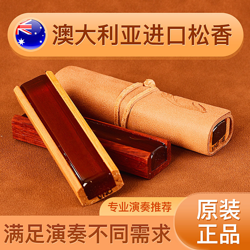 澳大利亚松香小大提琴松香莱瑟伍德大师松香