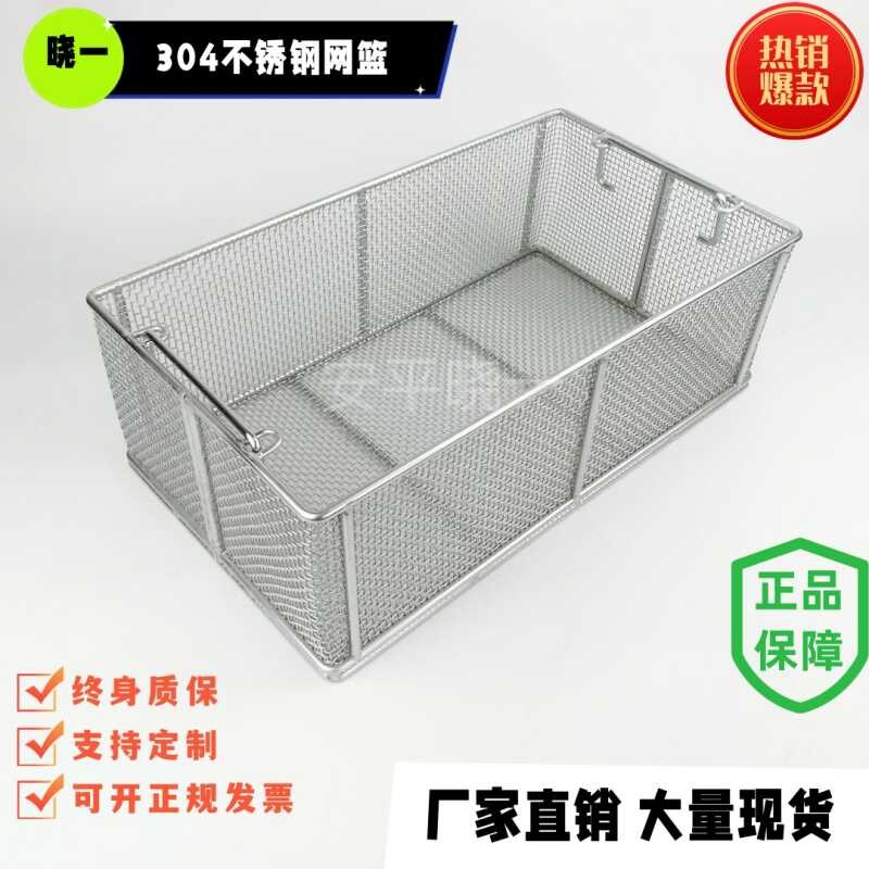 304不锈钢筐拼接加粗零部件清洗长方形沥水篮子超声波清洗机网框