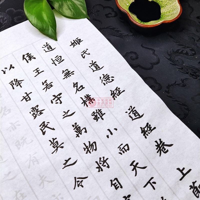 姬氏道德经字帖赵孟頫楷体集字帖抄经帖赵楷毛笔字帖描红楷书