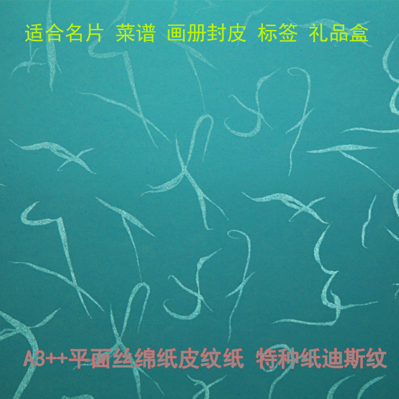 迪斯纹加长1g彩色手工厚印花卡纸迪丝纹装订特种封皮纸免邮