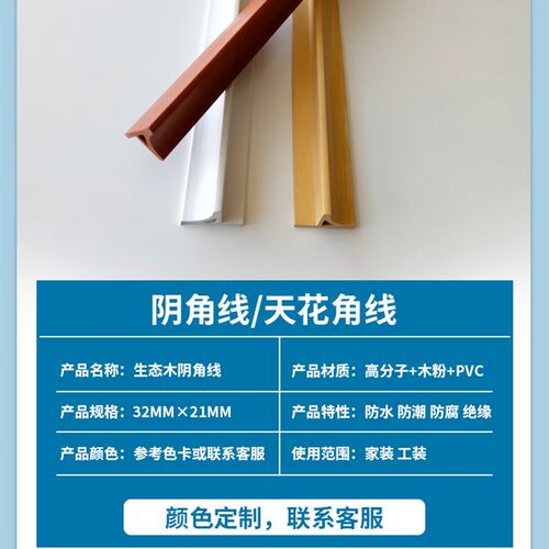 生态木阳角阴角腰线踢脚线墙角保护墙裙收边包边装饰线条防撞护角