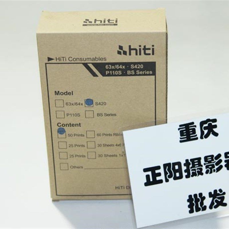 呈妍20热升华照片打印机专用相片纸 相纸 呈研 像纸 耗材老款