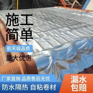 屋顶房顶彩钢瓦防水补漏材料自粘隔热卷材裂缝强力非沥青胶带