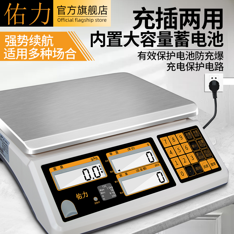 佑力高精度0.01g计数计重计价称电子秤30公斤工业仓库商用小台秤
