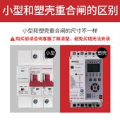 自动重合闸光伏并网断路器关过压欠压单相三相自复位保护器