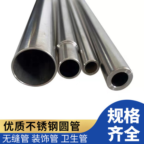 管空心圆管工业缝管卫生管精密管毛细管厚壁管饰管