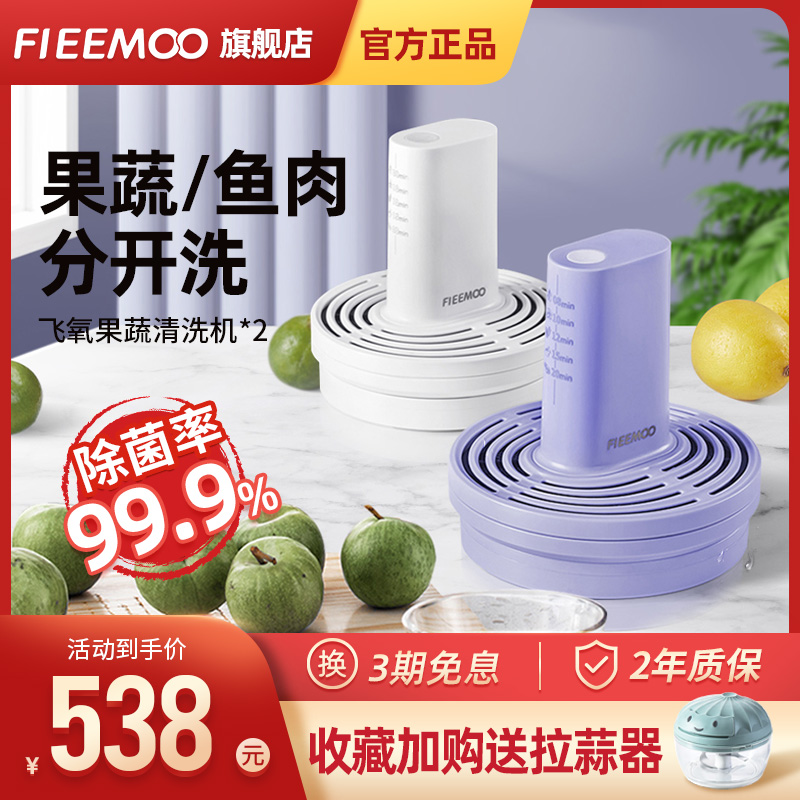 飞氧果蔬清洗机仓分类消毒除农残家用食材净化器无线洗菜机