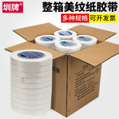 美纹纸胶带整箱无痕美纹胶带留痕纸胶带美术生胶带美缝遮蔽胶带装