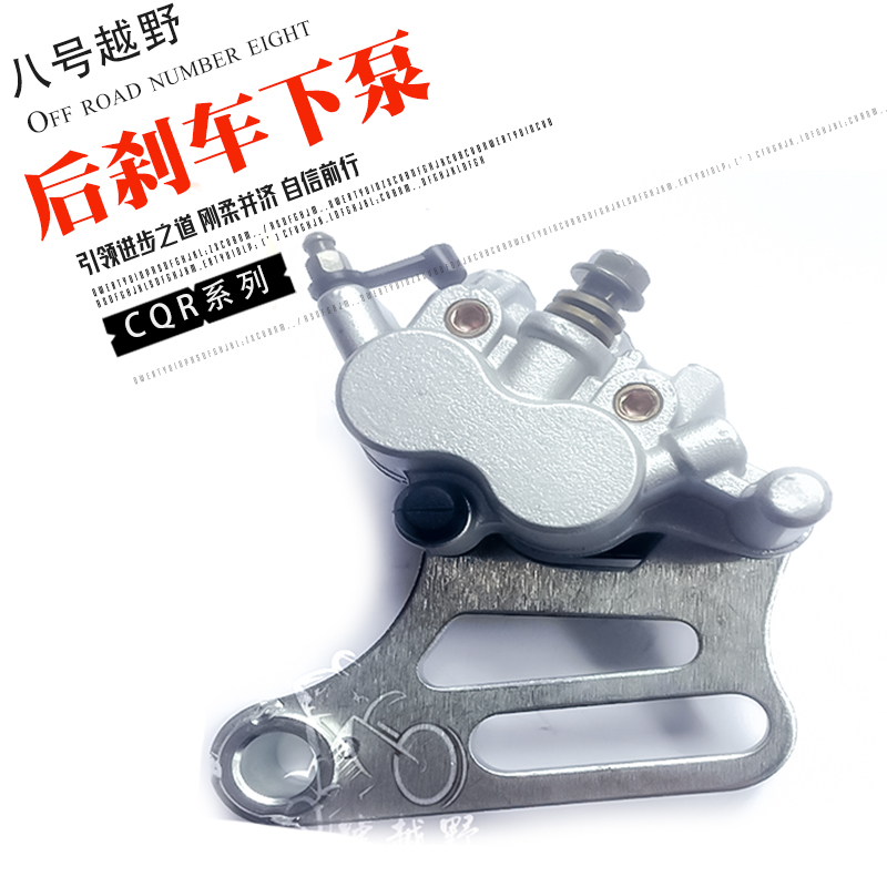 cqr250越野摩托车终结者Z2Z3战舰911后碟刹泵油泵制动后下泵卡钳