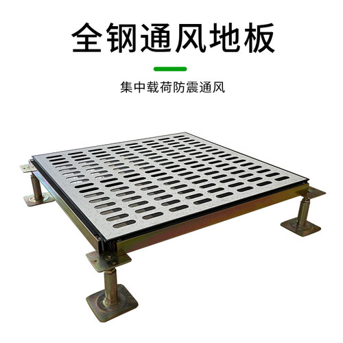 防静电地板通风板陶瓷机房孔板全钢高架空抗静电净化车间