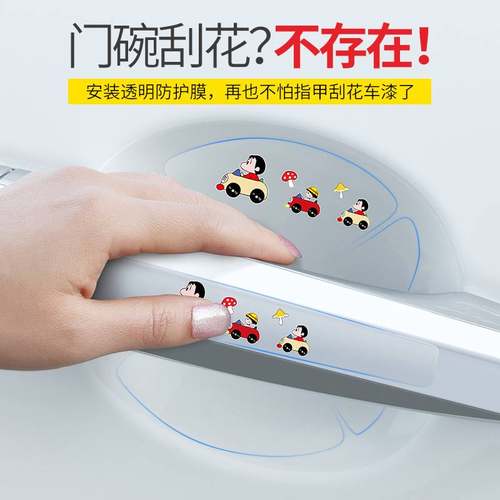 汽车门把手防刮保护膜门碗划痕遮挡贴车门拉手通用装饰车贴用品