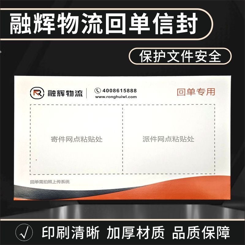 融辉物流物流加厚包邮专用回单信封文件封快运信封袋回单文件袋