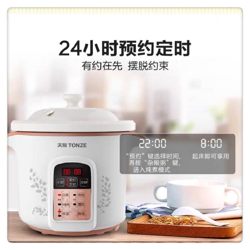 天际智能电炖炖锅2-人 全自动煮粥煲汤陶瓷焖锅--5L预约煮粥宝