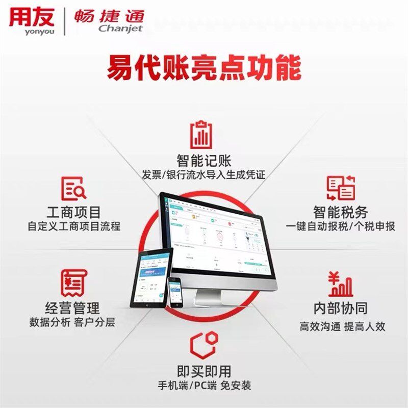 用友易代账财务软件代理记账公司系统网页智能做账全自动报税