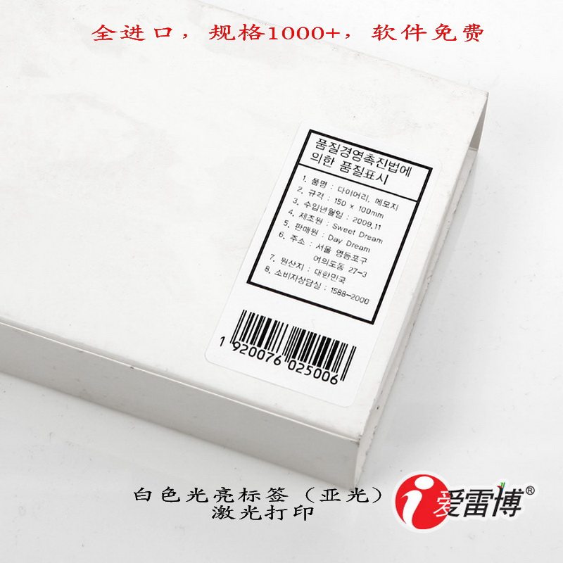 干胶标签纸白色光亮亚光贴纸空白铜版纸条码激光打印纸张