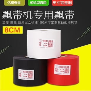 飘带绶带布挽联布篮飘带布飘带红布白布黑布全型