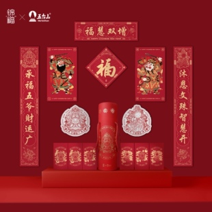 锦福五台山对联小福筒礼盒2026马年红包福字文创贺岁乔迁春节春联