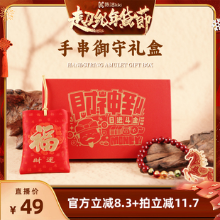 【k姐推荐】锦福北高峰联名香囊御守礼盒朱砂手串文创生日礼物