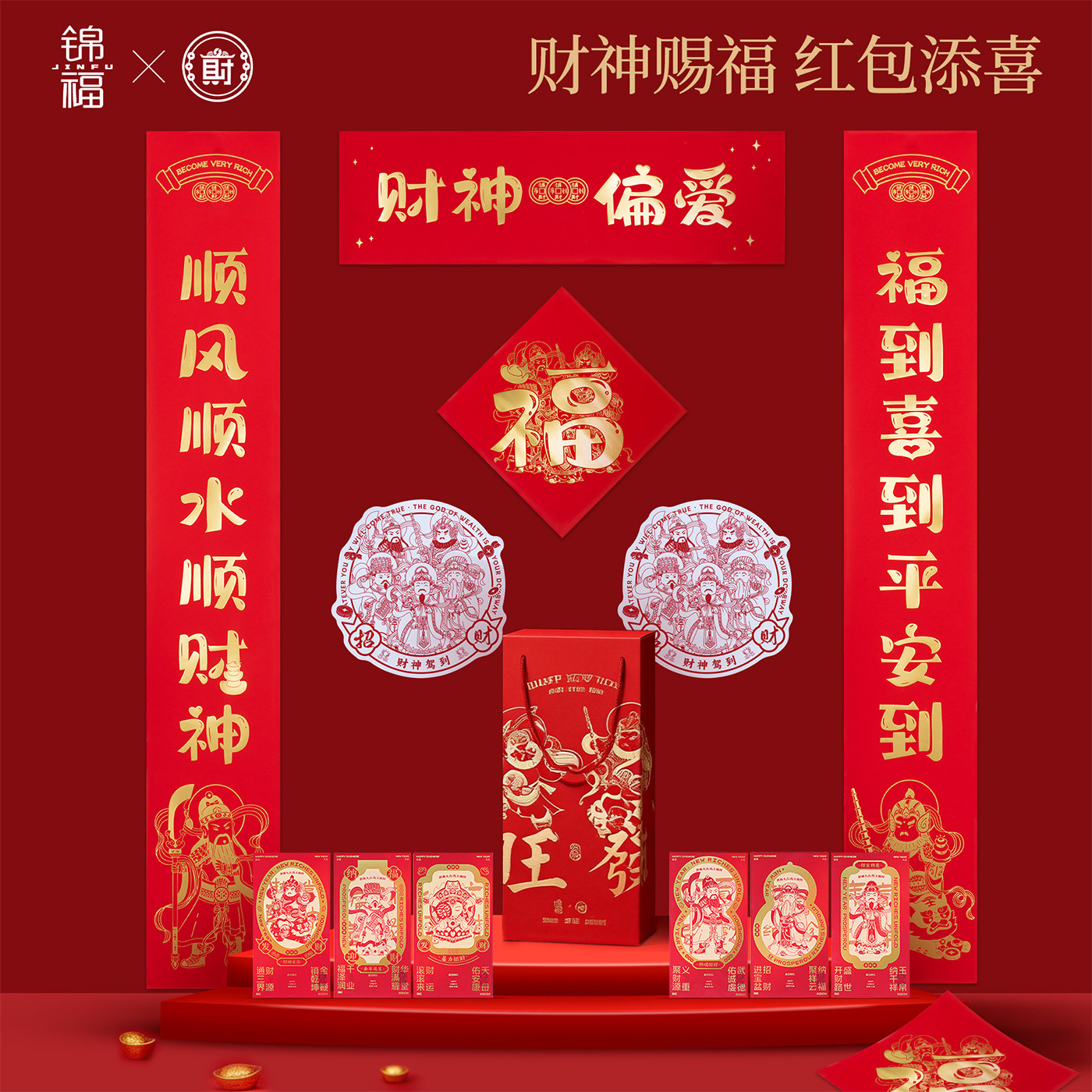 锦福北高峰联名对联礼盒2026马年新款文创红包窗花新春新年春联,节庆用品/礼品,春节礼盒,淘宝优惠券,粉丝福利购,淘宝优惠卷