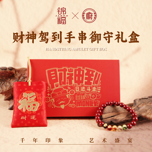 锦福北高峰联名香囊御守礼盒朱砂手串套装文创生日礼物平安符