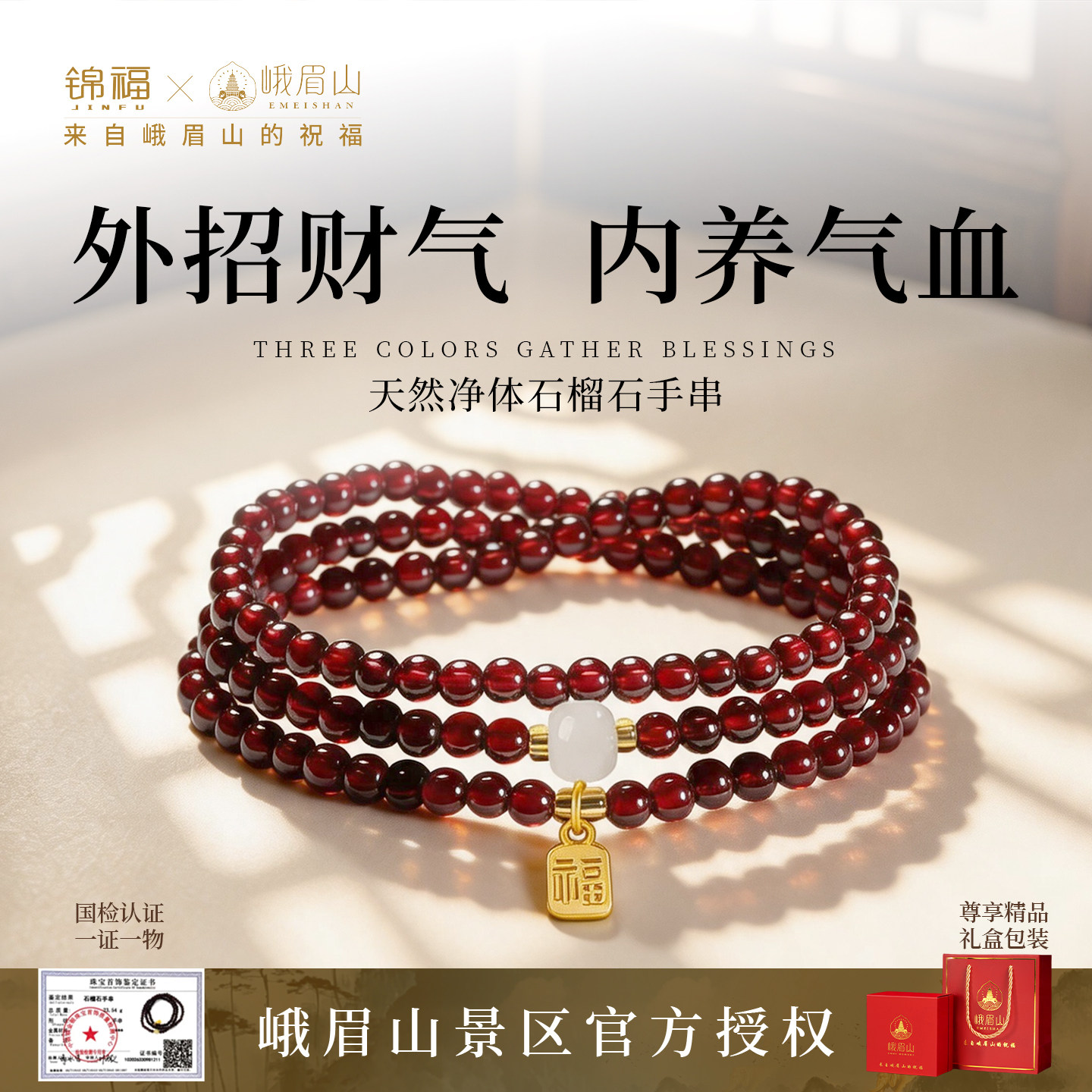 锦福石榴石手串天然三圈和田玉手链百搭首饰礼盒送妈妈母亲节礼物