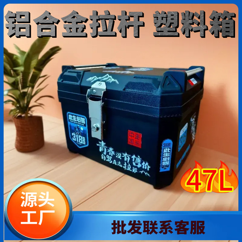 47L机车电动车后备箱收纳箱箱子大容量尾箱电动车后收纳箱