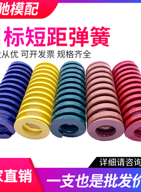 模具弹簧国产日标65N压簧黄色TF高强度扁线压缩矩形弹簧8/0/2/