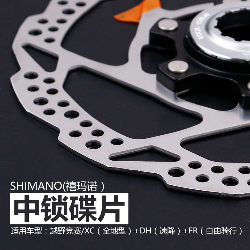 中锁碟片RT54/64/8/99/30喜马诺山地车刹车盘碟刹片刹车片