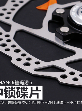 中锁碟片RT54/64/8/99/30喜马诺山地车刹车盘碟刹片刹车片