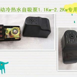 2.2Kw 全自动内丝家用冷热水增压配件水泵压力开关水控制器1.1Kw