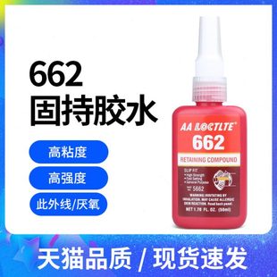 滑轮轴承轴孔磨损修复厌氧胶水 662圆柱形固持胶 修复型胶水