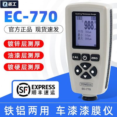 EC-770铁铝两用大量程涂层测厚仪验车漆膜仪油漆厚度测试仪表