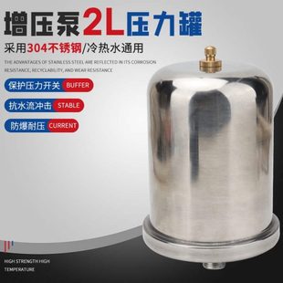 全自动增压泵自吸泵304不锈钢压力罐水泵气包2L气压储气罐膨胀罐