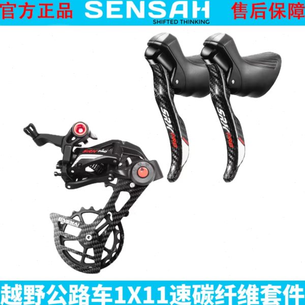 顺泰SENSAH碳纤维11速SRX PRO手变GRAVEL越野公路变速器后拨套件
