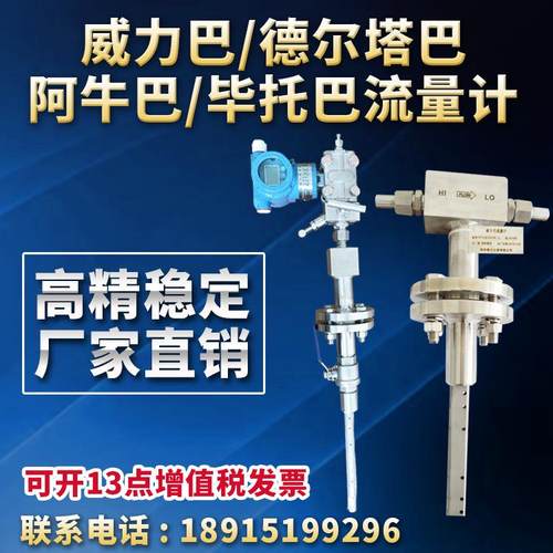 威力巴流量计/德尔塔巴/阿牛巴/高温流量计/孔板流量计差压式