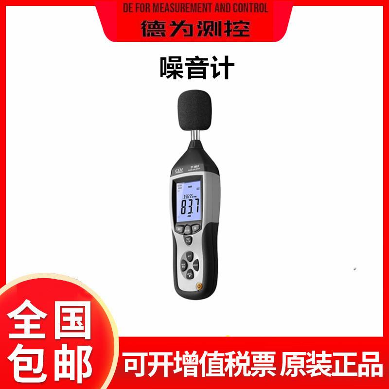 DT805/815/噪音计专业型音量测试仪工业分贝计声仪带USB