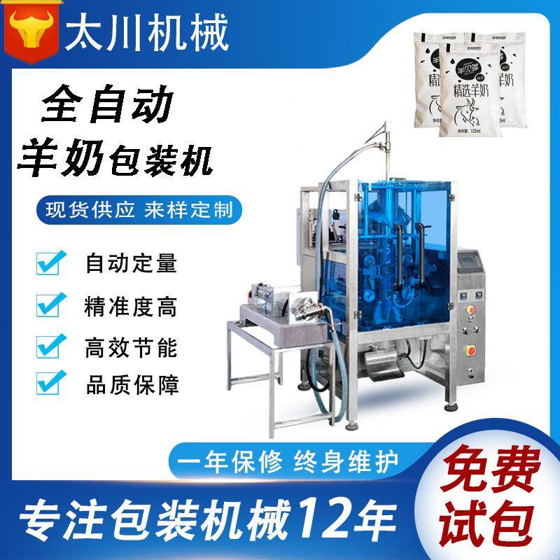全自动定量液体包装机袋装牛奶羊奶液体灌装机多功能立式包装机
