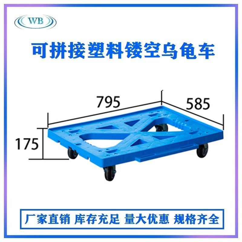 塑料平板乌龟车拼接手推车万向静音刹车轮仓储车间搬运物流托盘车