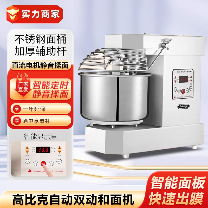 UKOEO高比克A10双速双动和面机搅拌揉面打面机商用10/15/25公斤