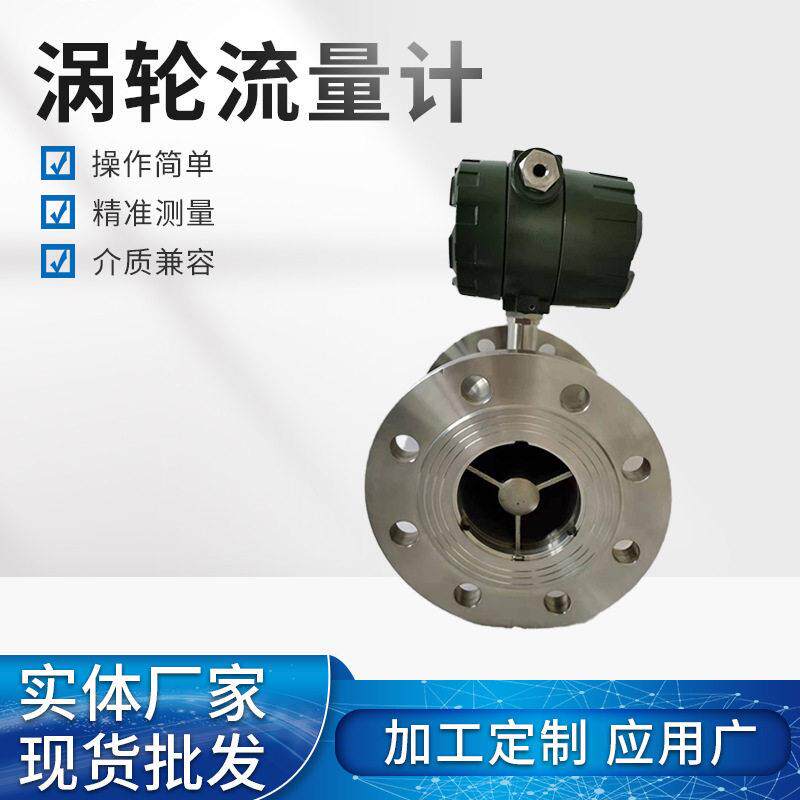不锈钢计量表DN20涡轮流量计液体水管道式电子数显质量柴油甲醇