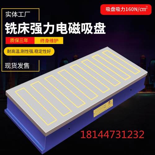强力电磁吸盘x91龙门铣刨600*1000用电磁吸盘超强吸力电磁铁磁盘