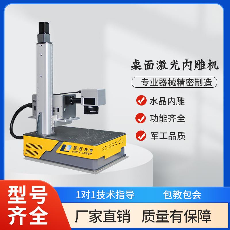 多功能激光3d水晶内雕机玻璃三维立体雕刻机喷码喷码机光纤激光3D