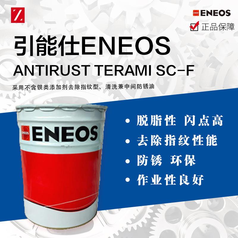 ANTIRUSTTERAMISC-F防锈油（不含钡类添加物）
