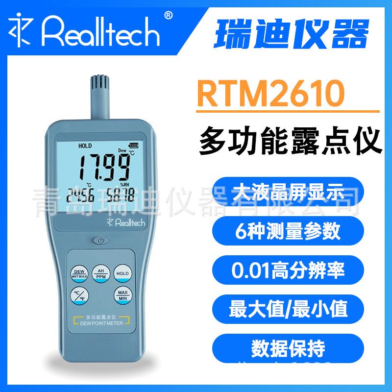 RTM2610多功能露点仪环境温度相对湿度测试仪空气湿度表