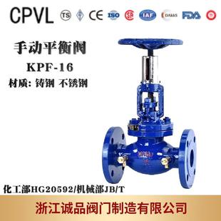 手动平衡阀KPF-16254064静态动态铸钢不锈钢